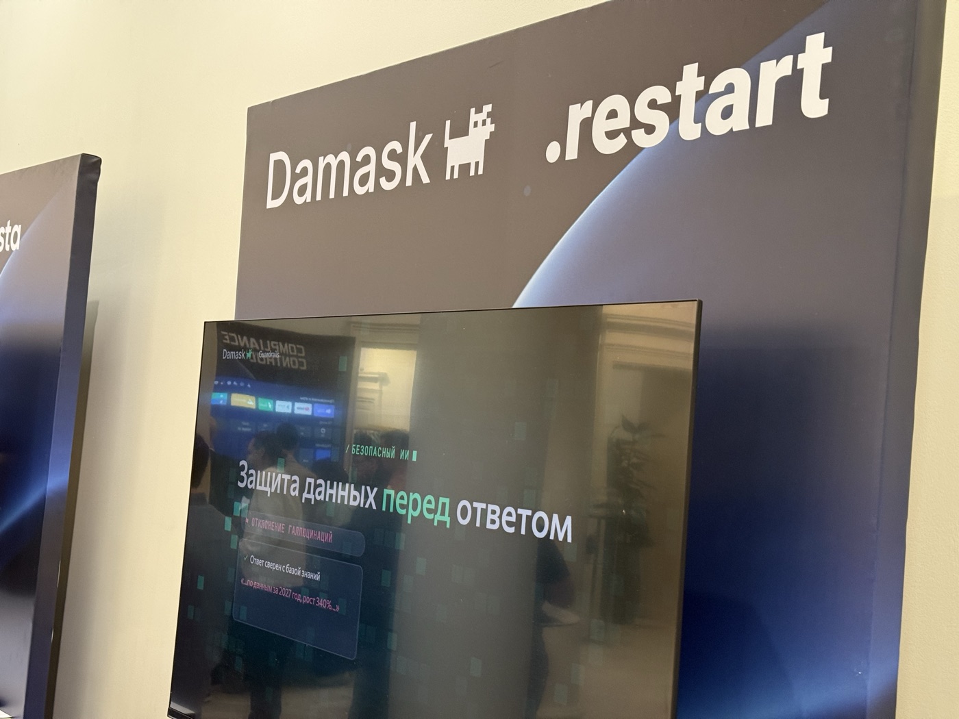 DAMASK 与 RESTART 联合展台:“响应前的数据保护”,Damask Guardrails