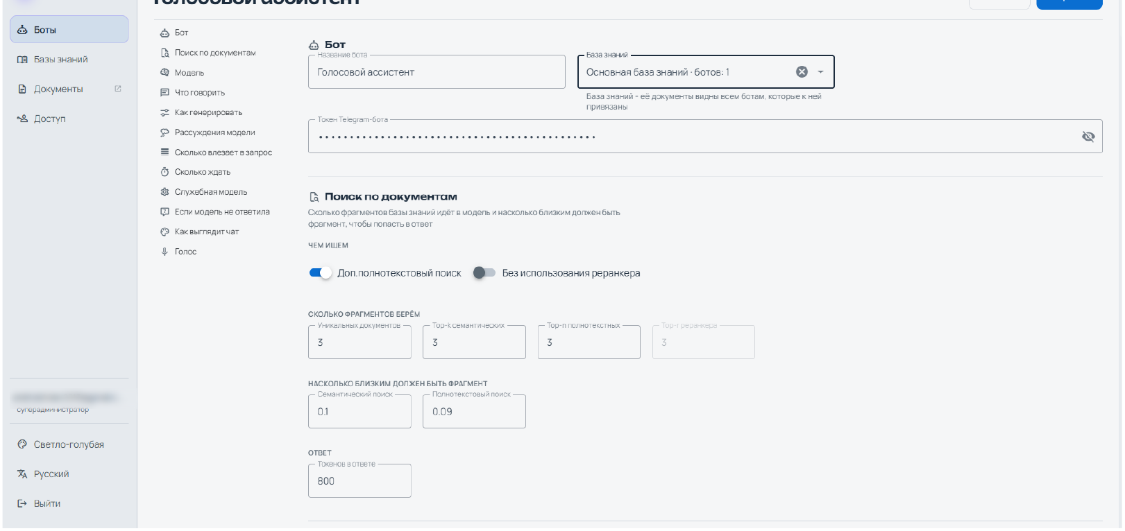 Настройки бота Ragify: база знаний, токен Telegram-бота, параметры поиска по документам и длина ответа