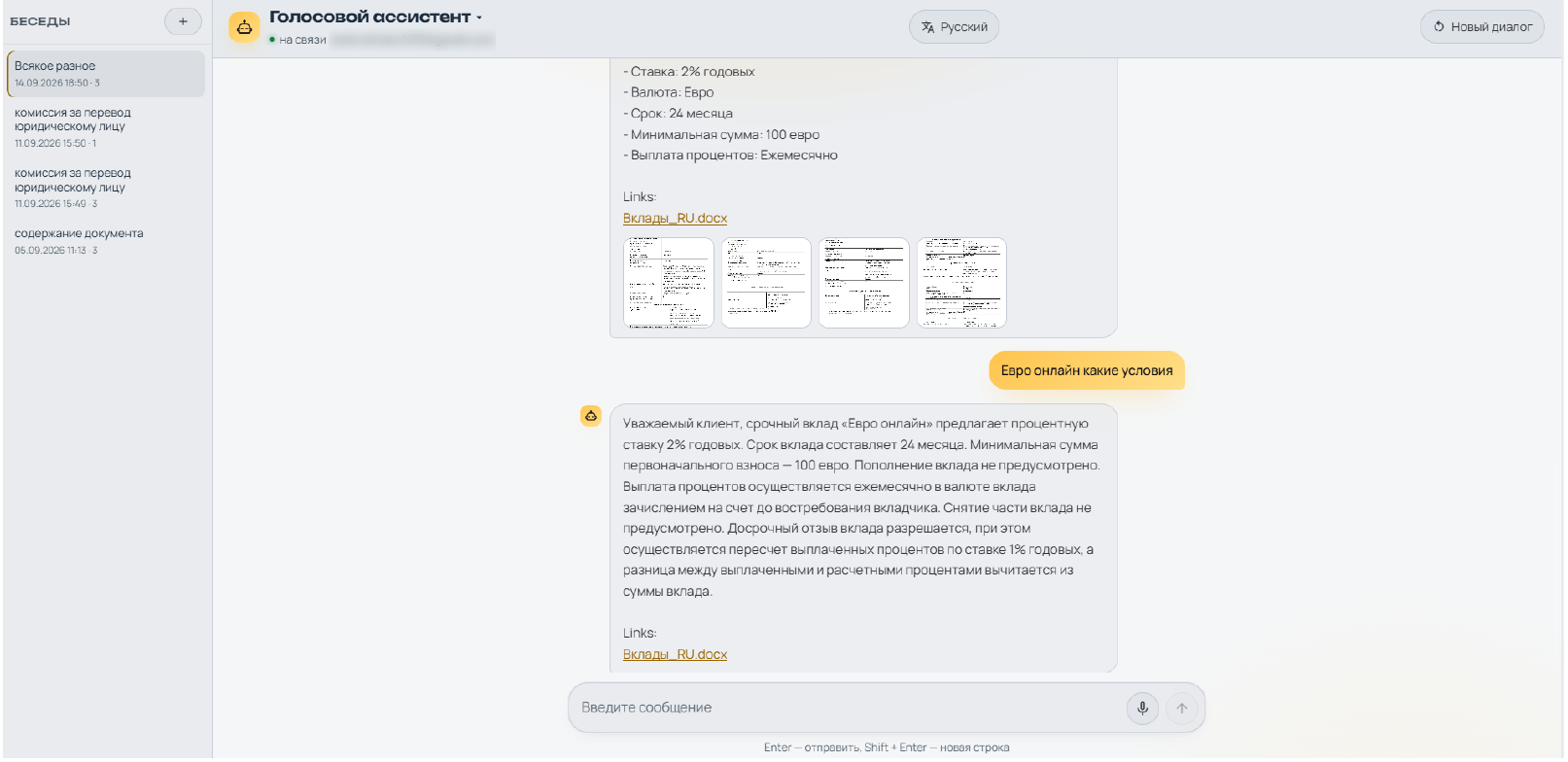 Чат Ragify: ответ ассистента по корпоративным документам со ссылкой на исходный файл