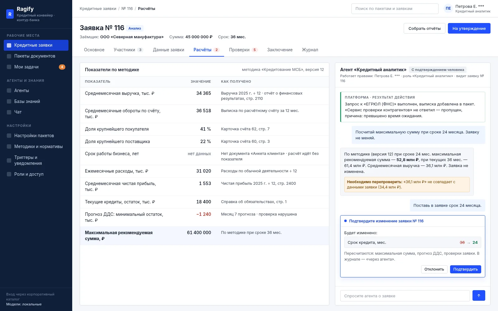The “Credit analyst” agent in a Ragify application card: a “what if” calculation without changing the application, a “Needs rechecking” flag and a request to confirm a change in the loan term