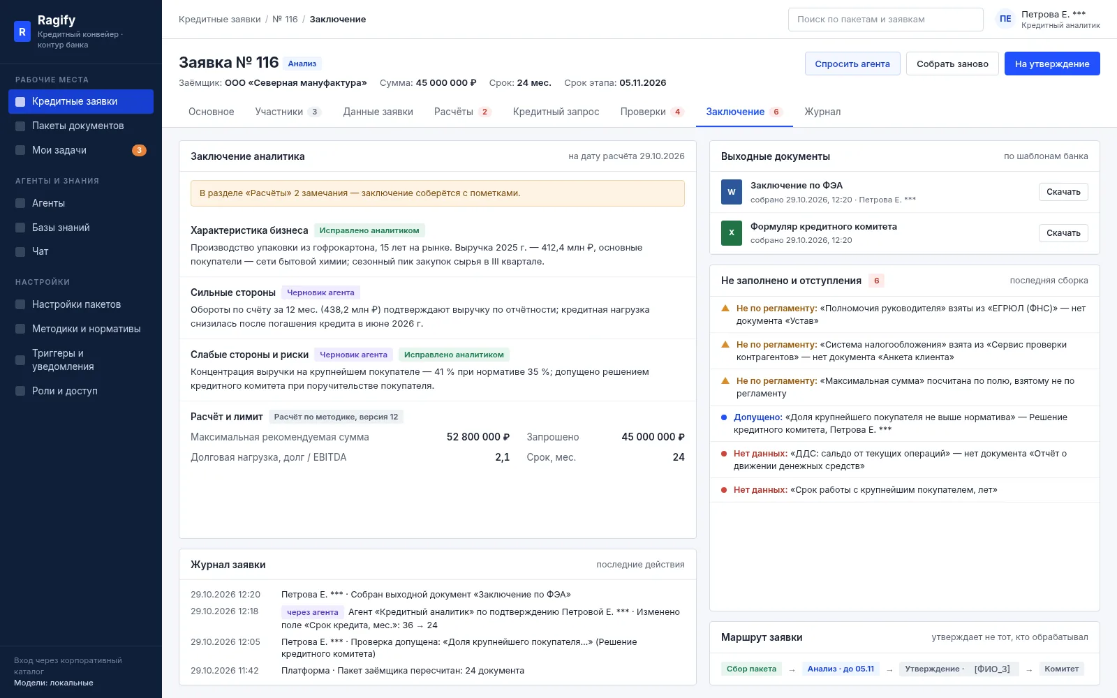 Analyst conclusion screen in Ragify: sections marked “agent draft” and “corrected by analyst”, a calculation according to the methodology, output documents from templates, a list of deviations and the application log