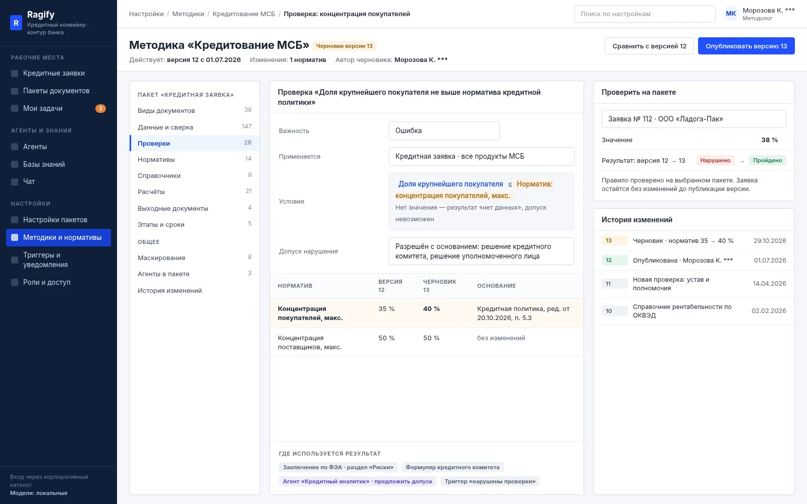 Lending methodology screen in Ragify: a check rule with a condition and a standard, testing a change on a selected application, version comparison and change history