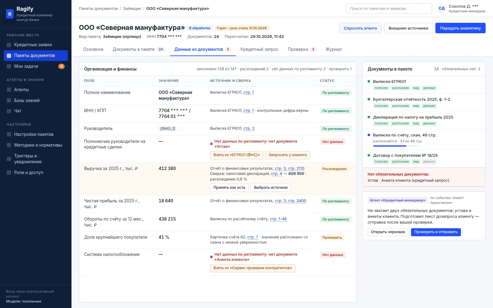 Ragify “Data from documents” screen in a borrower package: values with a link to the document and page, a revenue discrepancy, “no data per regulation”, the document panel and an agent message